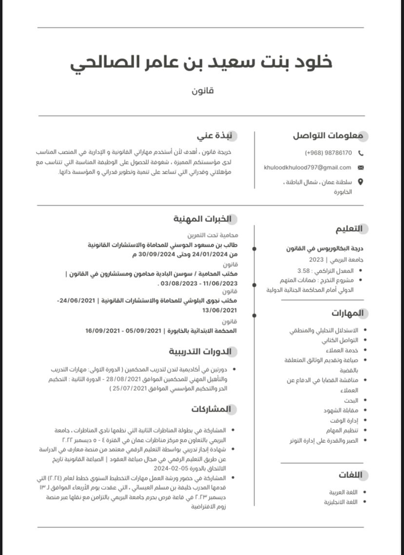 موظف شؤون قانونية في شركة إنجاز للخدمات المتحدة