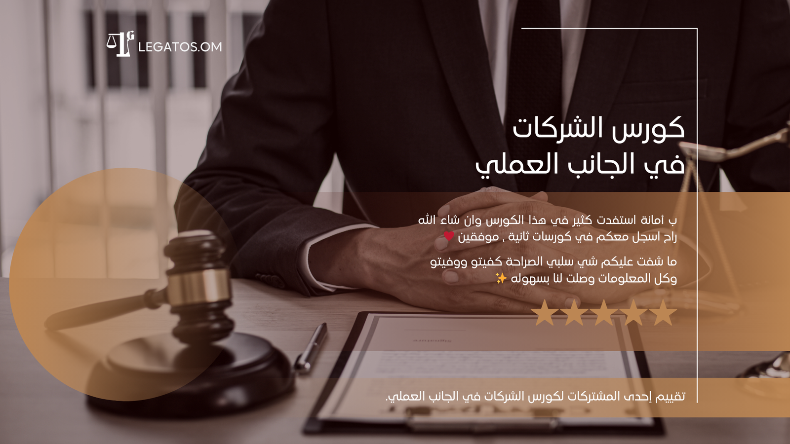 كورس الشركات في الجانب العملي (Companies in practice)